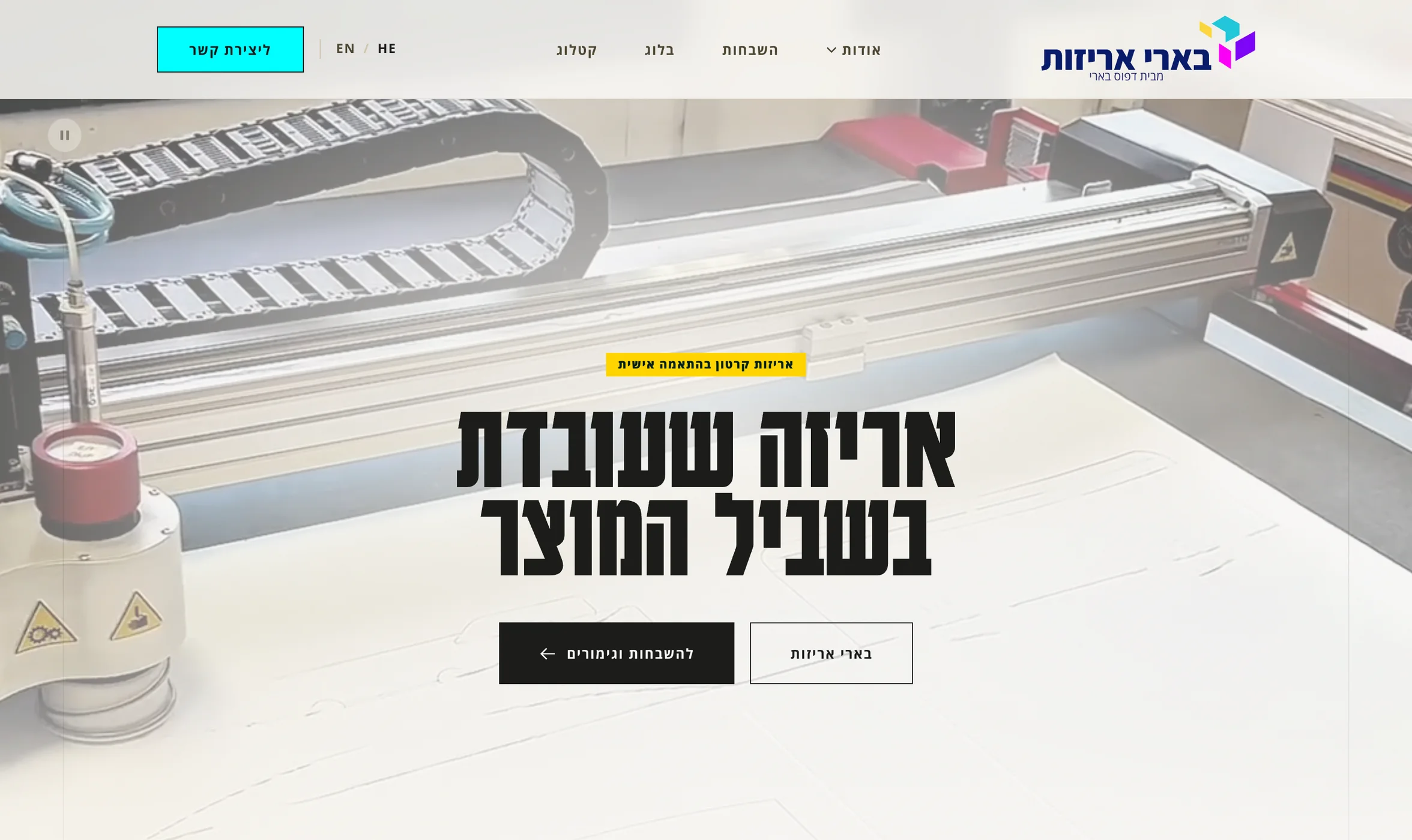 בארי אריזות
